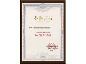 擇優(yōu)同行！尼特榮獲佳兆業(yè)集團“AA優(yōu)秀合作伙伴”！